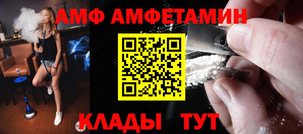 АМФ 98%  Вход с VPN  Амфетамин  Магадан  Амфетамин 