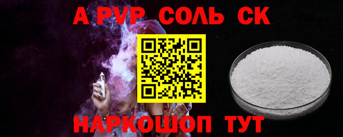 А ПВП Соль Магадан