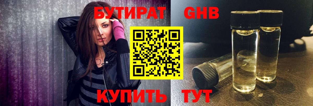 БУТИРАТ вода Магадан