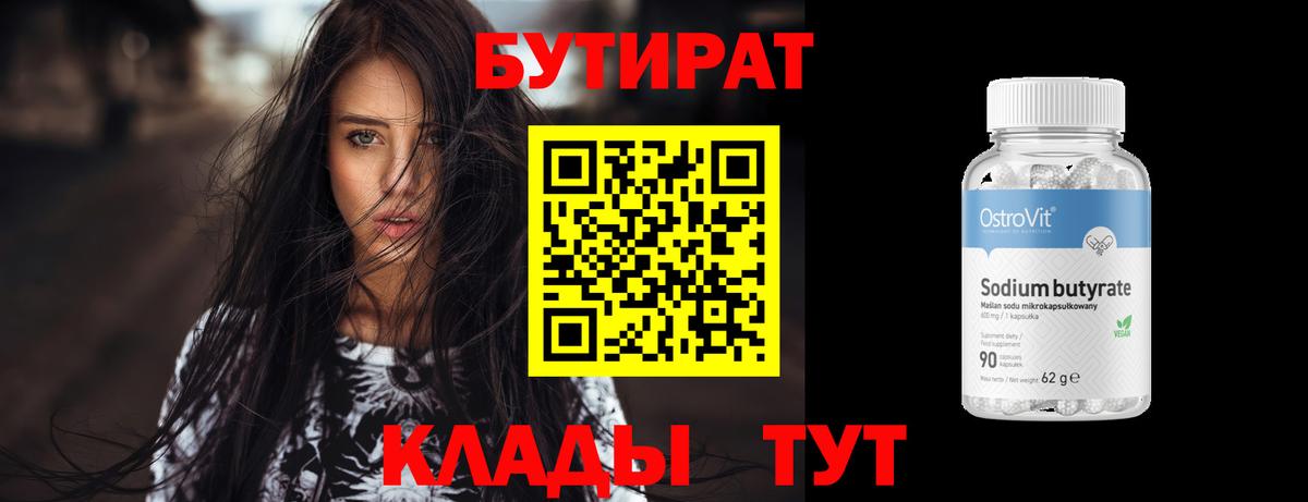 Бутират  Вход с VPN  Магадан  БУТИРАТ BDO 