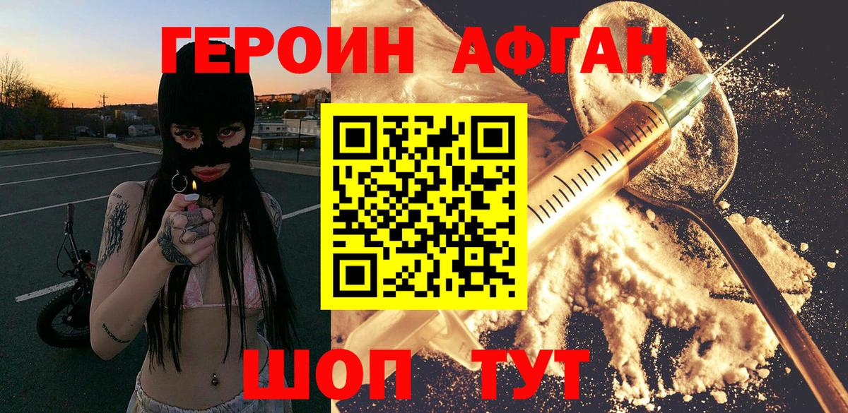 Магадан  ГЕРОИН  Вход с VPN  Героин хмурый 