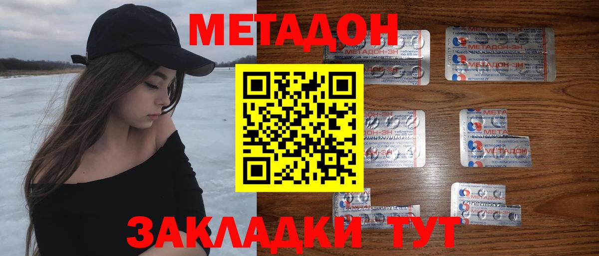МЕТАДОН methadone  Вход с VPN  Магадан 