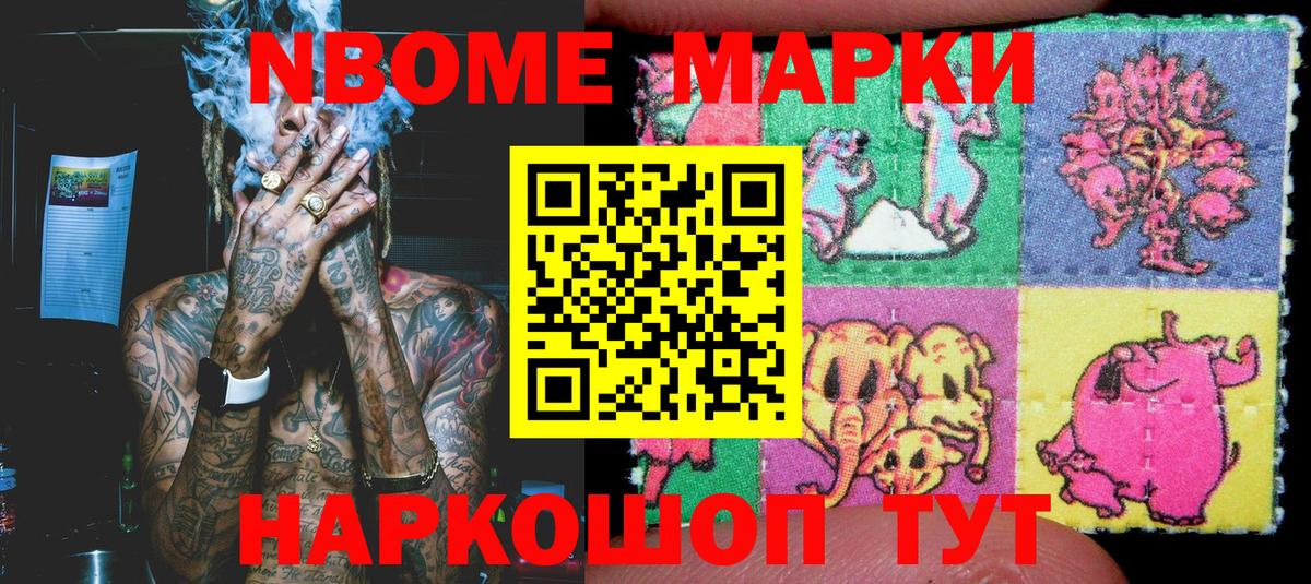Марки NBOMe 1,5мг Магадан